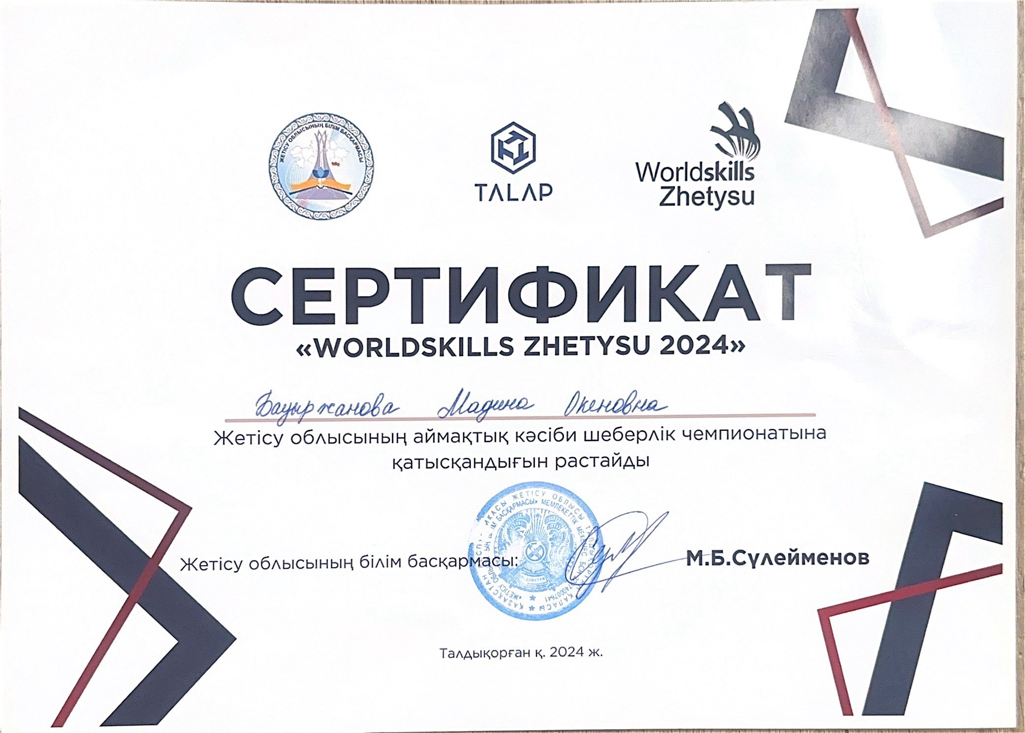 Сертификат 10